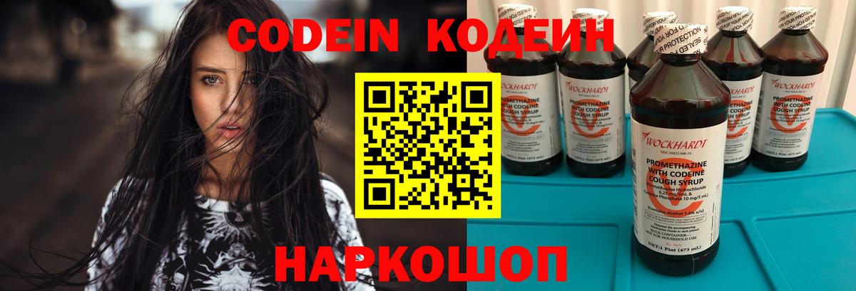 Кодеин напиток Lean (лин) Элиста