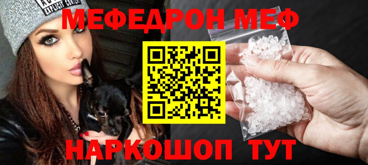 Мефедрон Элиста